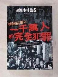 棟居刑事之花的狩獵人／森村誠一 歷史價格詳細信息