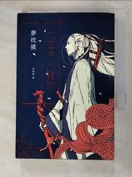 大江戶火龍改（《陰陽師》作者全新篇章．印刷簽名扉頁）/夢枕獏【城邦讀書花園】 歷史價格詳細信息