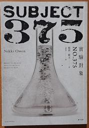 推理小說 實驗對象No.375 春天出版 有黃斑 ISBN：9789869507769【明鏡二手書 2017】 價格比較,價格查詢,歷史價格詳細信息