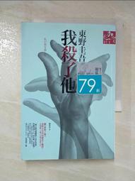 我殺了他 9789866043536 東野圭吾 獨步文化 歷史價格詳細信息