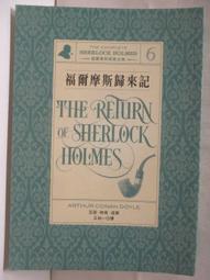 歸來記（福爾摩斯探案之？）｜志文｜柯南道爾╱歐陽裕（譯）｜八成新 無劃記 輕微黃斑(K37 歷史價格詳細信息