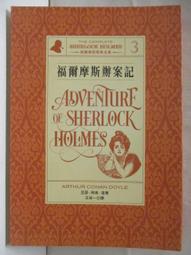 福爾摩斯檔案簿│亞瑟‧柯南‧道爾爵士｜2011年8月二版一刷｜臉譜 歷史價格詳細信息