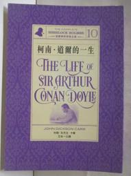 柯南‧道爾的一生｜約翰‧狄克生‧卡爾｜2011年8月二版一刷｜臉譜 歷史價格詳細信息