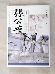 張公案卷參古井姥姥【上】 歷史價格詳細信息