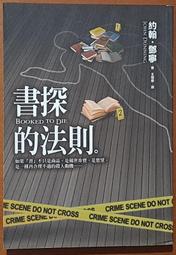 絕版 推理小說 密室收藏家 大山誠一郎 白象文化 ISBN：9789863584322【明鏡二手書 2016】 歷史價格詳細信息