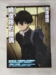 繞遠路的雛偶(古籍研究社系列)(作者：米澤穗信)<啃書> 歷史價格詳細信息