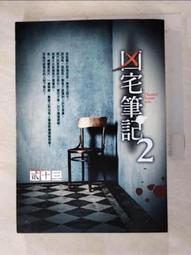 凶宅筆記第四部   【金石堂】 歷史價格詳細信息
