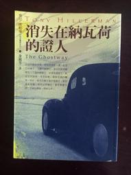 推理/(絕版)臉譜出版-東尼．席勒曼-印地安警探系列：消失在納瓦荷的證人 價格比較,價格查詢,歷史價格詳細信息