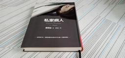 閱昇書鋪【 私家病人 / 詹姆絲 】聯經/櫃-D-5-1 價格比較,價格查詢,歷史價格詳細信息