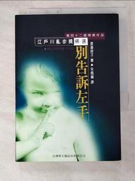 別告訴任何人 Don't Breathe a Word 珍妮佛麥瑪洪 Jennifer McMahon 尖端出版社 懸疑 歷史價格詳細信息