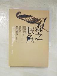 【森林二手書】《代理小魔女 01 睡美男的委託》ISBN:9863033294│鮮鮮文化 歷史價格詳細信息