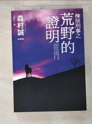 棟居刑事之花的狩獵人／森村誠一 歷史價格詳細信息