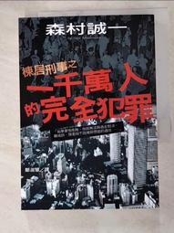 棟居刑事之花的狩獵人／森村誠一 歷史價格詳細信息