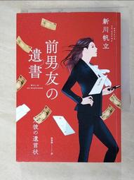 前男友的遺書 前男友の遺書│春天│新川帆立│無劃記、無破損 歷史價格詳細信息