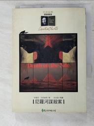 尼羅河謀殺案－克莉絲蒂120誕辰紀念版 歷史價格詳細信息