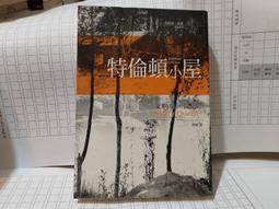 《艾勒里．昆恩 國王死了 麥田出版》 艾勒里．昆恩 7成新 歷史價格詳細信息