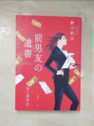 前男友的遺書 前男友の遺書│春天│新川帆立│無劃記、無破損 歷史價格詳細信息