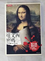 小說-達文西密碼(The Da Vinci Code) 歷史價格詳細信息