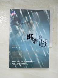 【露天書寶二手書T8/一般小說_IVU】綁架遊戲_東野圭吾 價格比較,價格查詢,歷史價格詳細信息