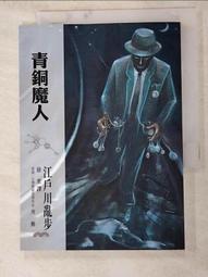 【二手書】 江戶川亂步傑作 1: 孤島の鬼 孤島之鬼 江戶川亂步 -萌物聚集地- 歷史價格詳細信息