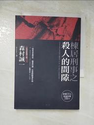 棟居刑事之花的狩獵人／森村誠一 歷史價格詳細信息