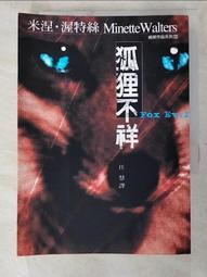 【二手書】 狐狸不祥 米涅&middot;渥特絲 -萌物聚集地- 歷史價格詳細信息