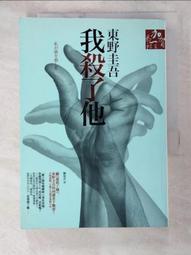 【露天書寶二手書T4/一般小說_HS5】誰殺了她_東野圭吾 歷史價格詳細信息