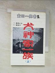 《金田一探案13－惡魔的彩球歌(上)》ISBN:9577785468│海風出版社│曾小瑜│八成新 無劃記<M51> 歷史價格詳細信息