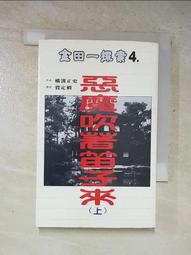 惡魔吹著笛子來(上)｜横溝正史   著｜1997年5月初版｜加珈 歷史價格詳細信息