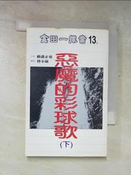 小惡魔的向日葵花園/小惡魔的石器都市 天球儀/放課後天使育成 首部曲 歷史價格詳細信息