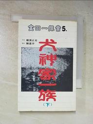 犬神家一族（經典回歸版） 歷史價格詳細信息