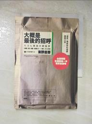 大概是最後的招呼/東野圭吾 著(初版)(B5) 歷史價格詳細信息