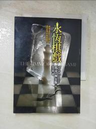 《永恆棋戲》ISBN:9868614120│超邁│馬克.柯金斯│9成新 歷史價格詳細信息