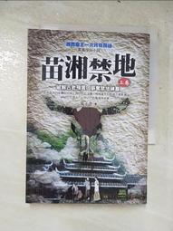 《湘西苗族調查報告》/ 中央研究院歷史語言研究所 歷史價格詳細信息