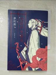 大江戶火龍改（《陰陽師》作者全新篇章．印刷簽名扉頁）/夢枕獏【城邦讀書花園】 歷史價格詳細信息