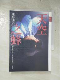 【露天書寶二手書T8/一般小說_PKE】天空之蜂_東野圭吾 價格比較,價格查詢,歷史價格詳細信息