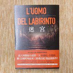 迷宮/多那托．卡瑞西 eslite誠品 歷史價格詳細信息