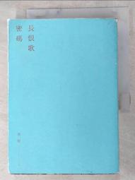 長恨歌密碼 歷史價格詳細信息