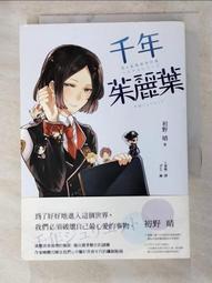 【露天書寶二手書T4/一般小說_ACG】夜鴉事典07：鴉入樊籠_碰碰俺爺 歷史價格詳細信息