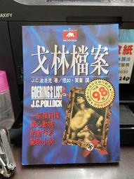 (知V14A)  陰陽師─首塚. 夢枕貘. 村上豐. 繆思出版. 9867399285 歷史價格詳細信息