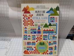 風和日麗謀殺案 露意絲 佩妮 臉譜 歷史價格詳細信息