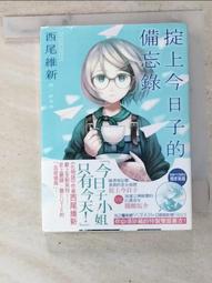 掟上今日子的挑戰狀 掟上今日子の挑戦状 西尾維新 Nisio Isin VOFAN 忘卻偵探 青空文化 懸疑推理 輕小說 歷史價格詳細信息