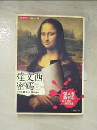 小說-達文西密碼(The Da Vinci Code) 歷史價格詳細信息