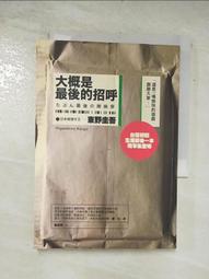 大概是最後的招呼/東野圭吾 著(初版)(B5) 歷史價格詳細信息