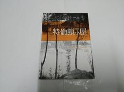 【絕版書出售】《艾勒里．昆恩 多尾貓》│艾勒里．昆恩│7成新 歷史價格詳細信息