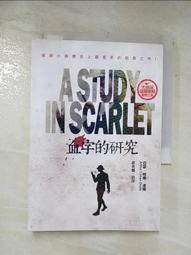 血字的研究  柯南．道爾 歷史價格詳細信息