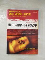 謀殺金字塔 / 克里斯提昂．賈克 / 高寶國際 埃及三部曲(I) 歷史價格詳細信息