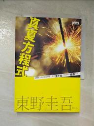 【露天書寶二手書T3/一般小說_LL5】真夏方程式_東野圭吾 價格比較,價格查詢,歷史價格詳細信息
