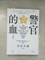 警官的血 上卷+下卷│春天│佐佐木讓│2冊合售│黃斑 歷史價格詳細信息