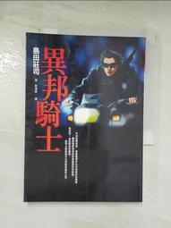 小異邦人（永久典藏紀念版)(連城三紀彥) 歷史價格詳細信息